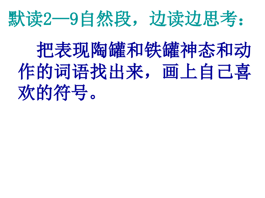 27陶罐和铁罐ppt课件2_第4页