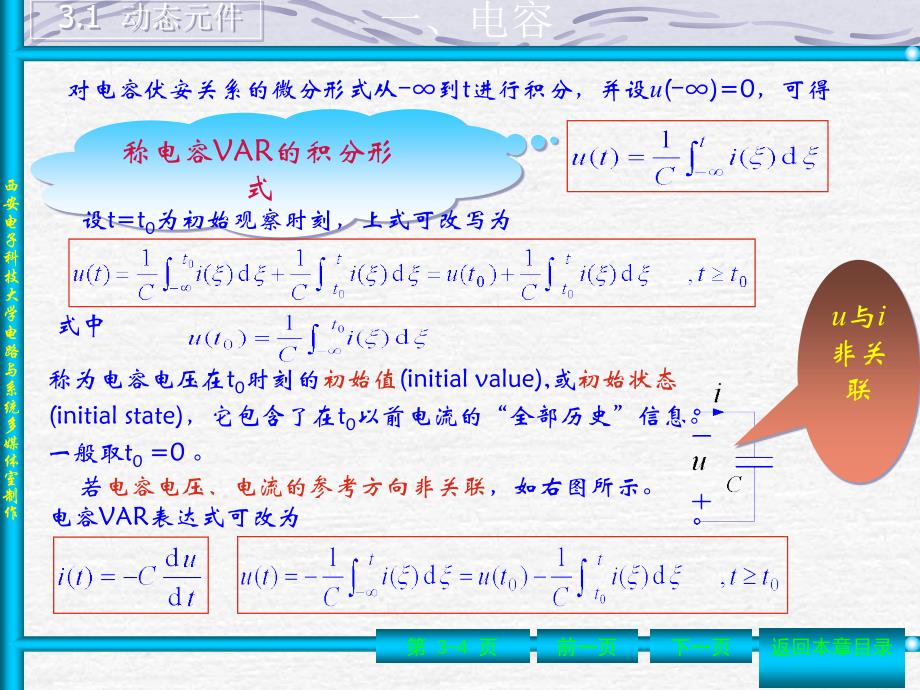 电路教案第3章_第4页