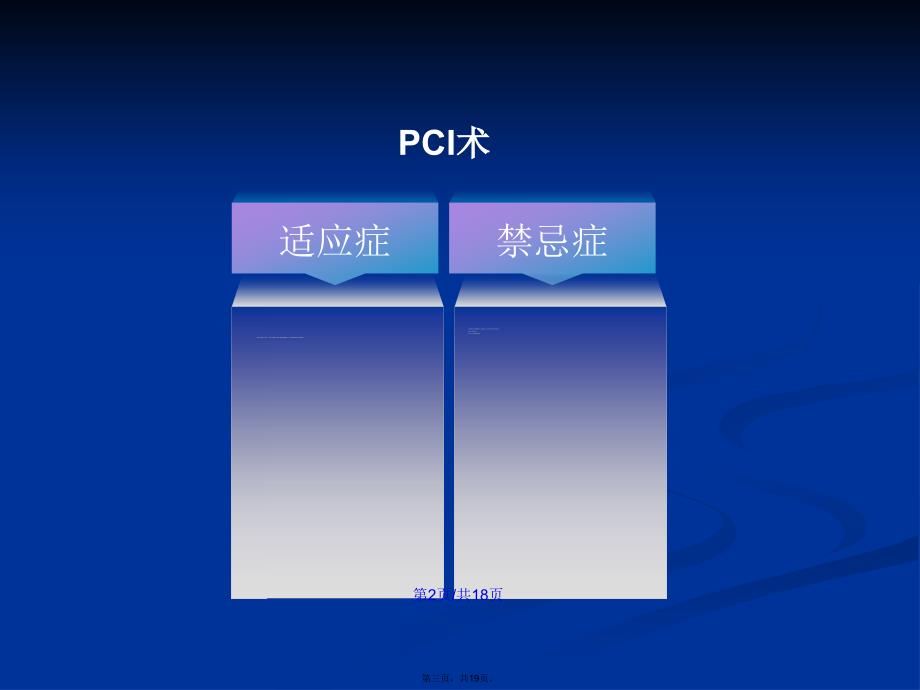 pci术前术后的护理学习教案_第3页