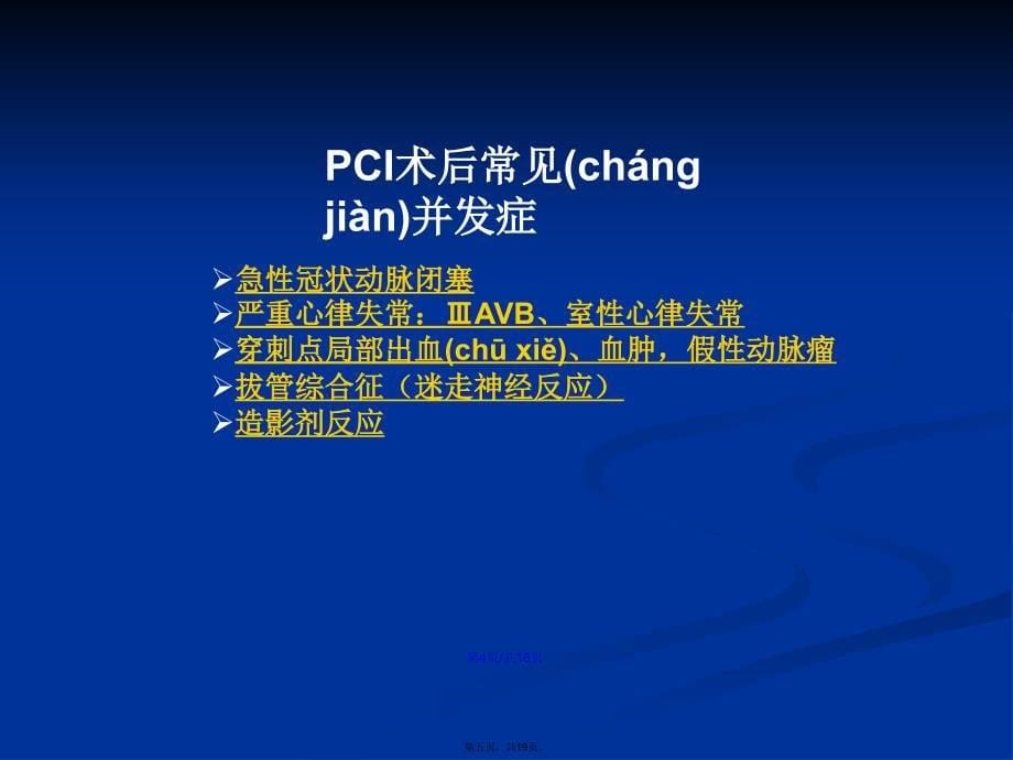 pci术前术后的护理学习教案_第5页