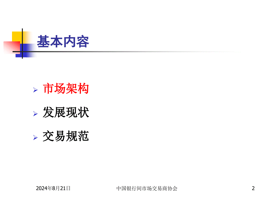 中国债券市场架构.ppt_第2页