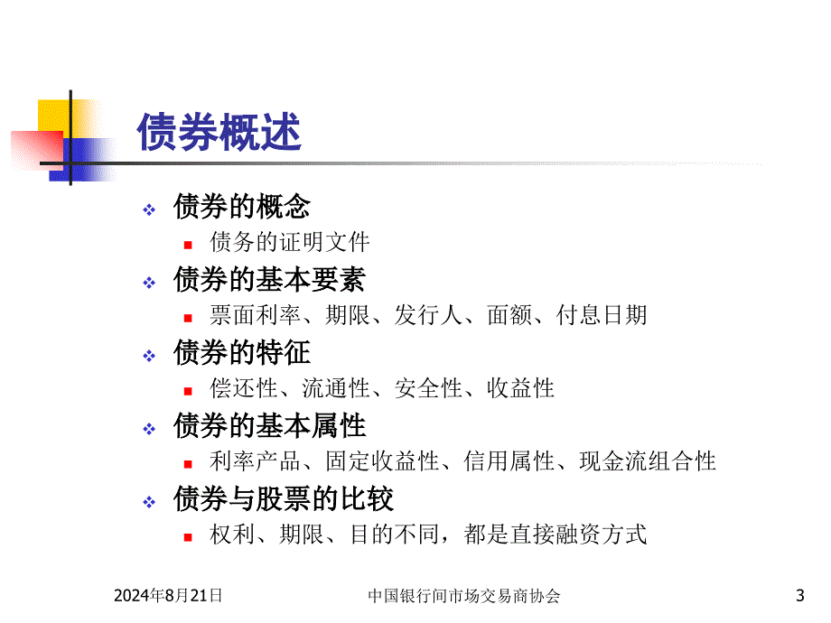 中国债券市场架构.ppt_第3页