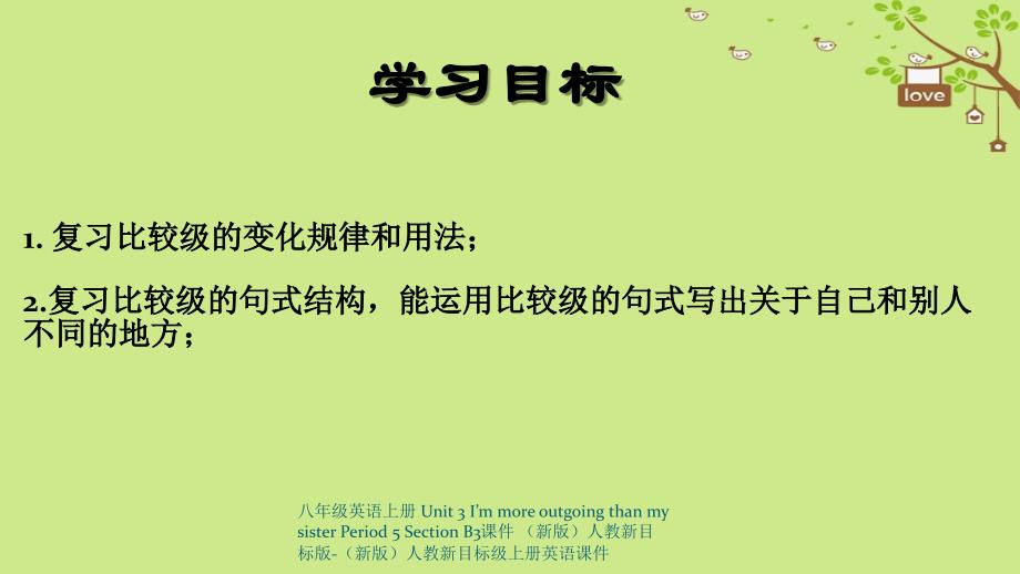 最新八年级英语上册Unit3ImmoreoutgoingthanmysisterPeriod5SectionB3课件_第2页