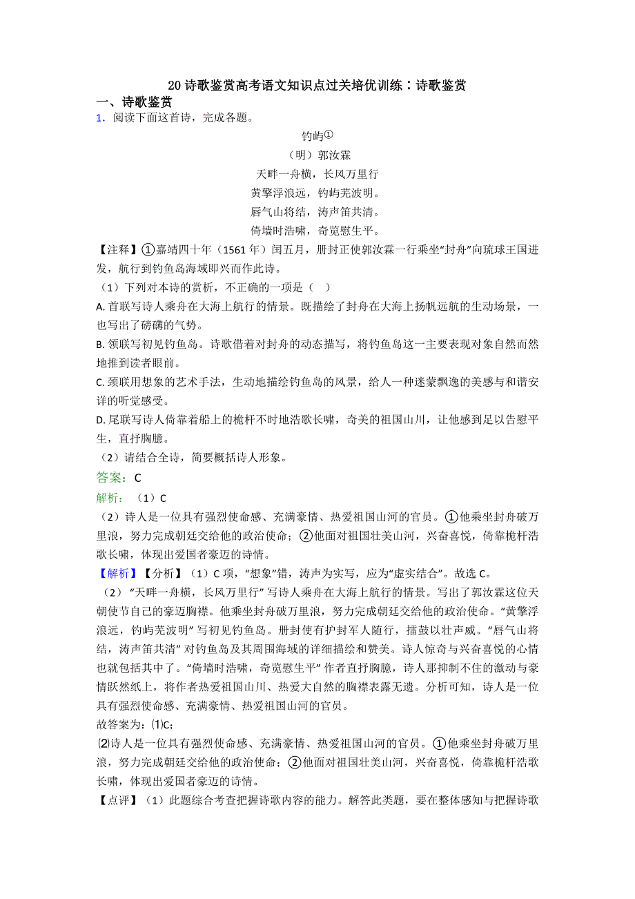 诗歌鉴赏高考语文知识点过关培优训练∶诗歌鉴赏_第1页