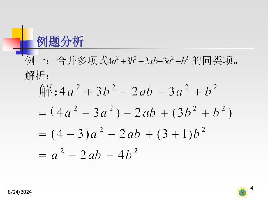 合并同类项_第4页