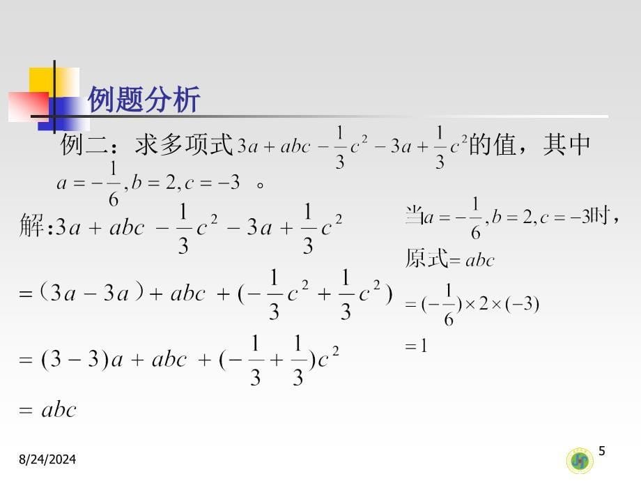 合并同类项_第5页