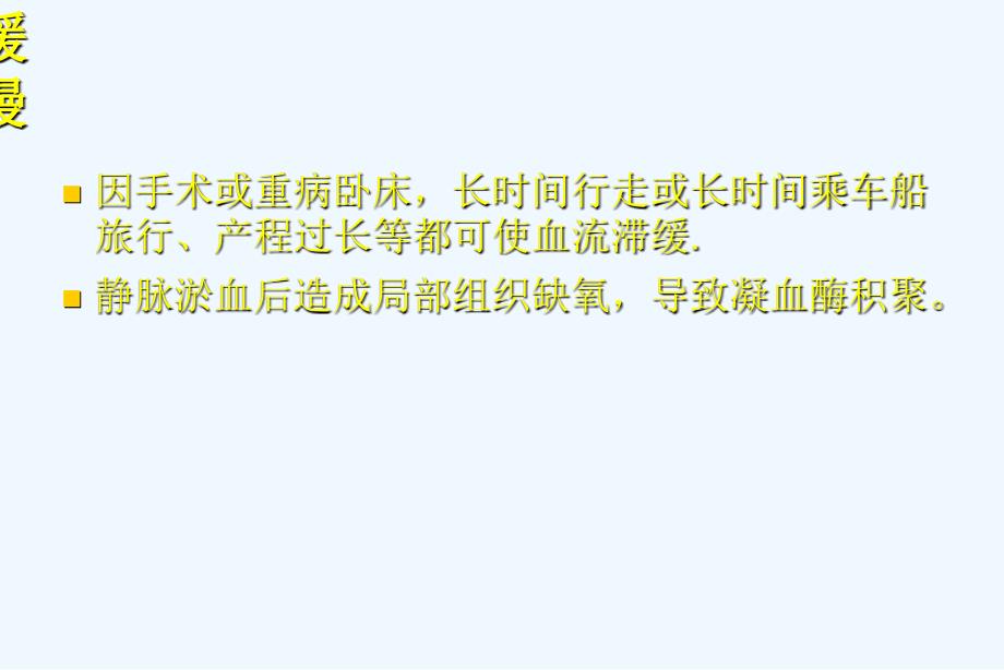 骨科大手术静脉血栓栓塞症预防指南精品课件_第4页