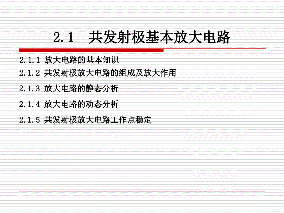 第2晶体放大管_第3页