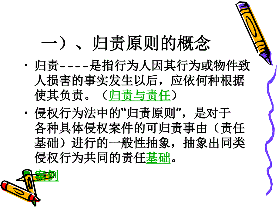 专题二侵权责任的归责原则_第2页