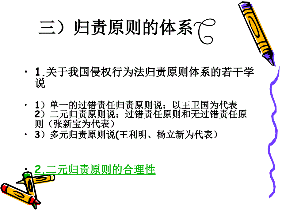 专题二侵权责任的归责原则_第4页