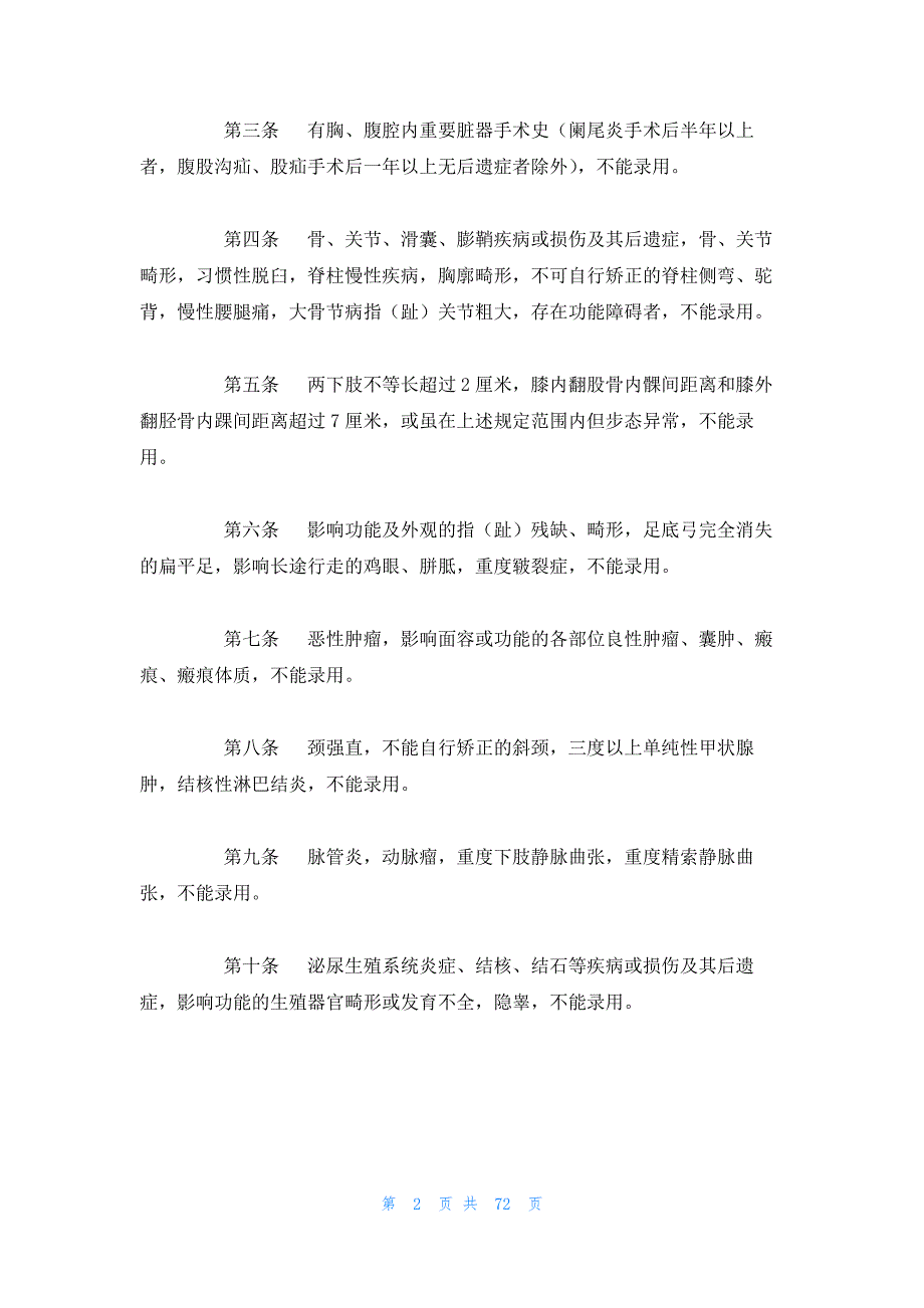 2023年最新的公务员体检标准20235篇_第2页