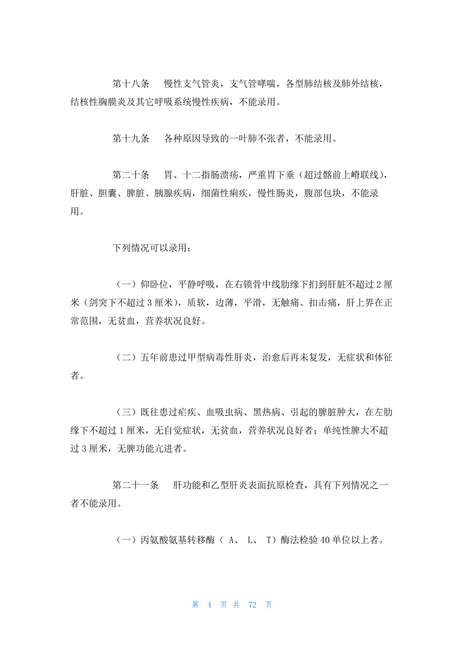 2023年最新的公务员体检标准20235篇_第4页