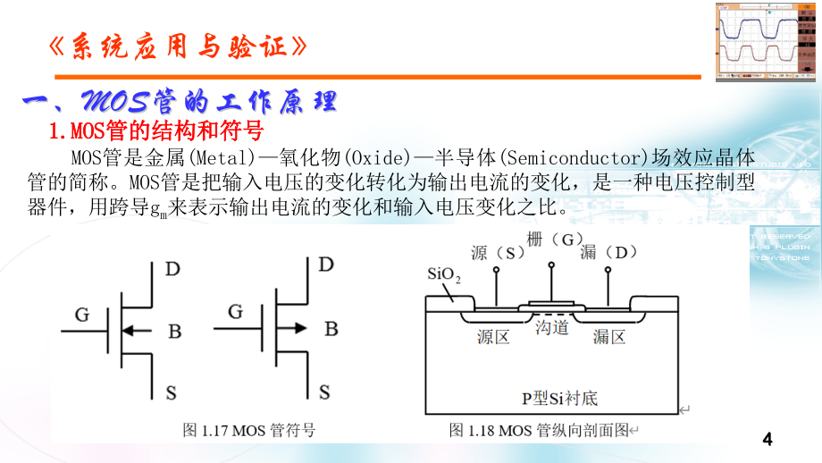 《财务管理实务（第2版）》电工与电子技术电子商务电子课件6.MOS管的应用ppt_第4页