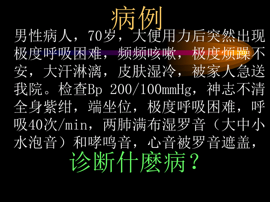 《急性心力衰竭》PPT课件_第2页