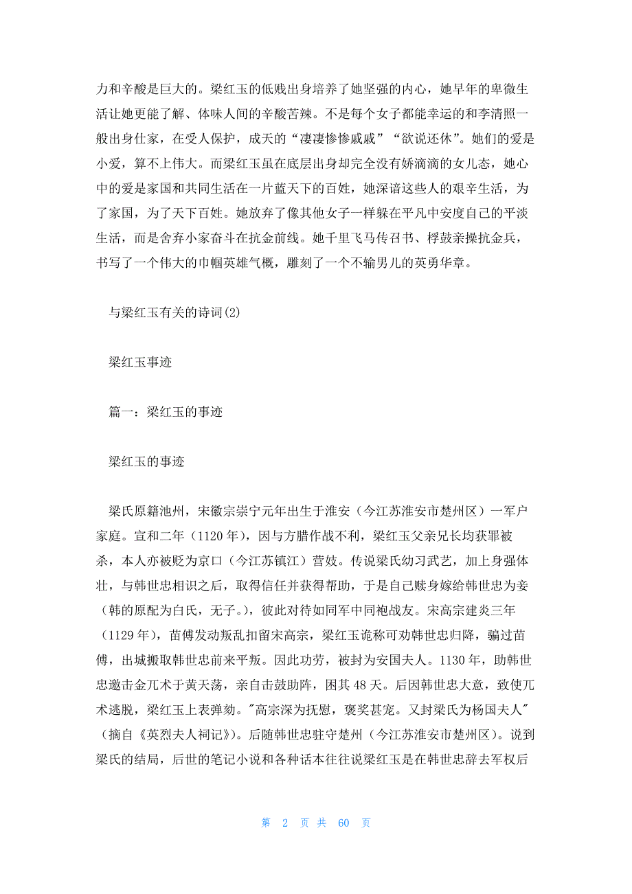 2023年最新的与梁红玉有关的诗词17篇_第2页