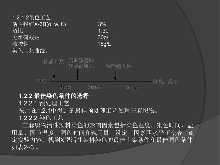 N甲基氧化吗啉预处理苎麻织物X型活性染料染色_第4页