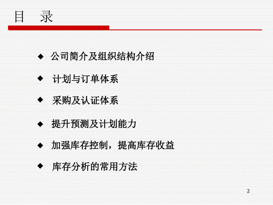 华为供应链管理案例(ppt 47页)_第2页