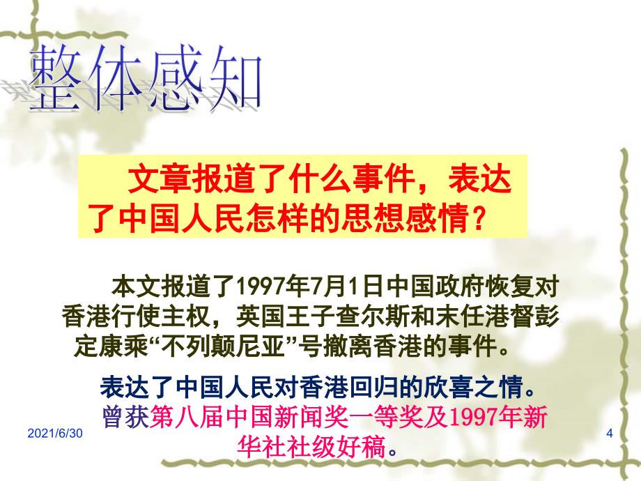 优秀课件别了不列颠尼亚_第4页