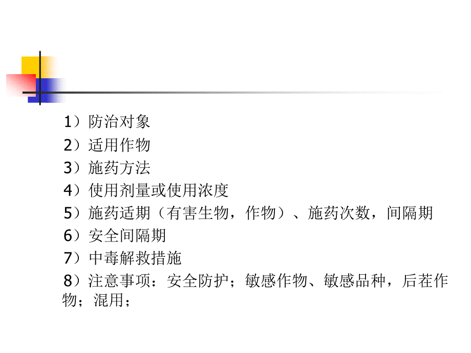 农药的科学使用.ppt_第3页