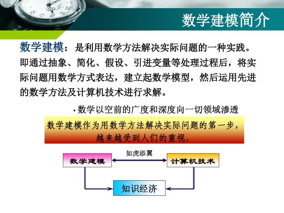 数学建模教学培训PPT数据分析_第3页