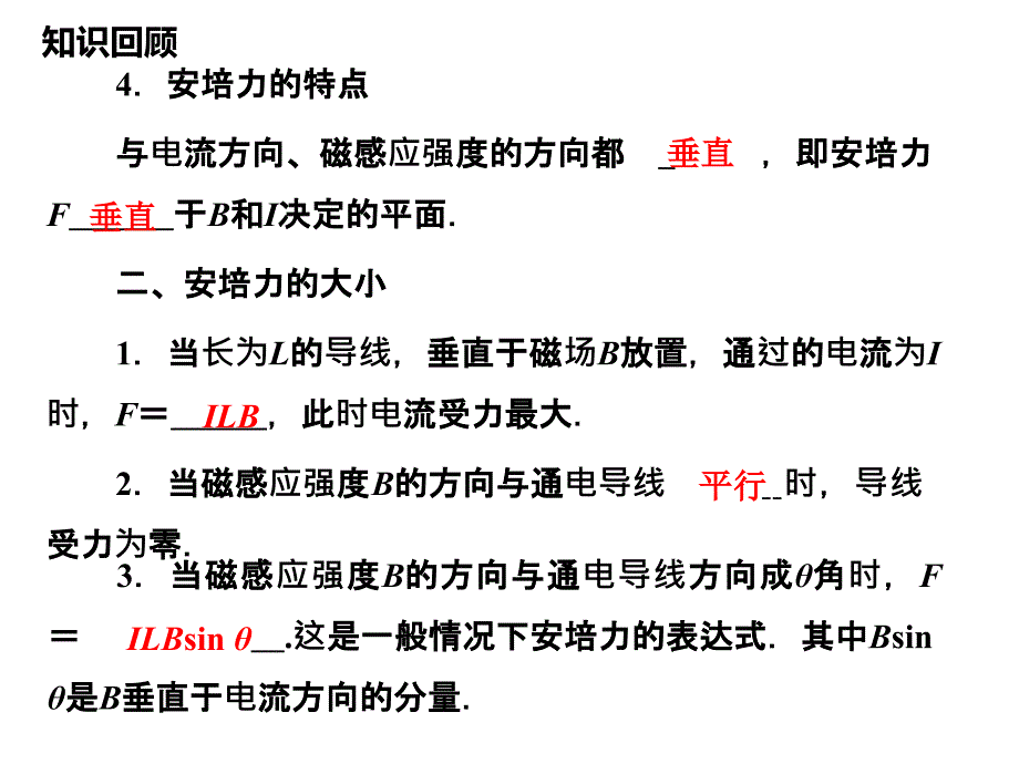 通电导线在磁场中受到的力（第二学时）_第3页