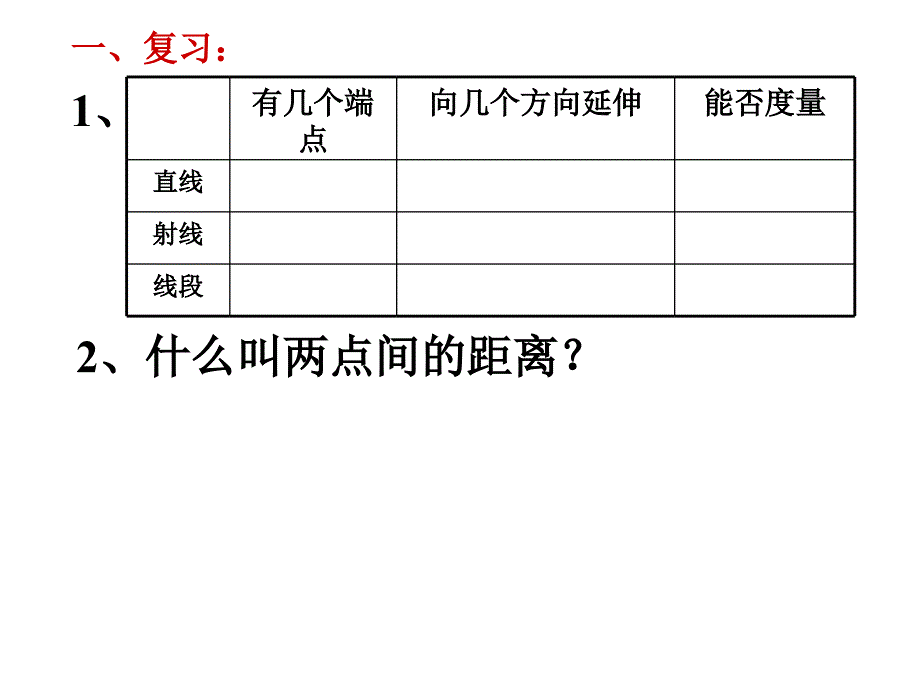 452线段的长短比较_第3页