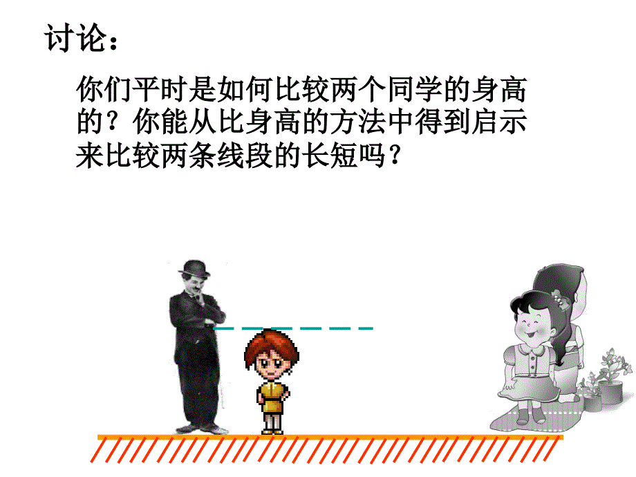 452线段的长短比较_第4页