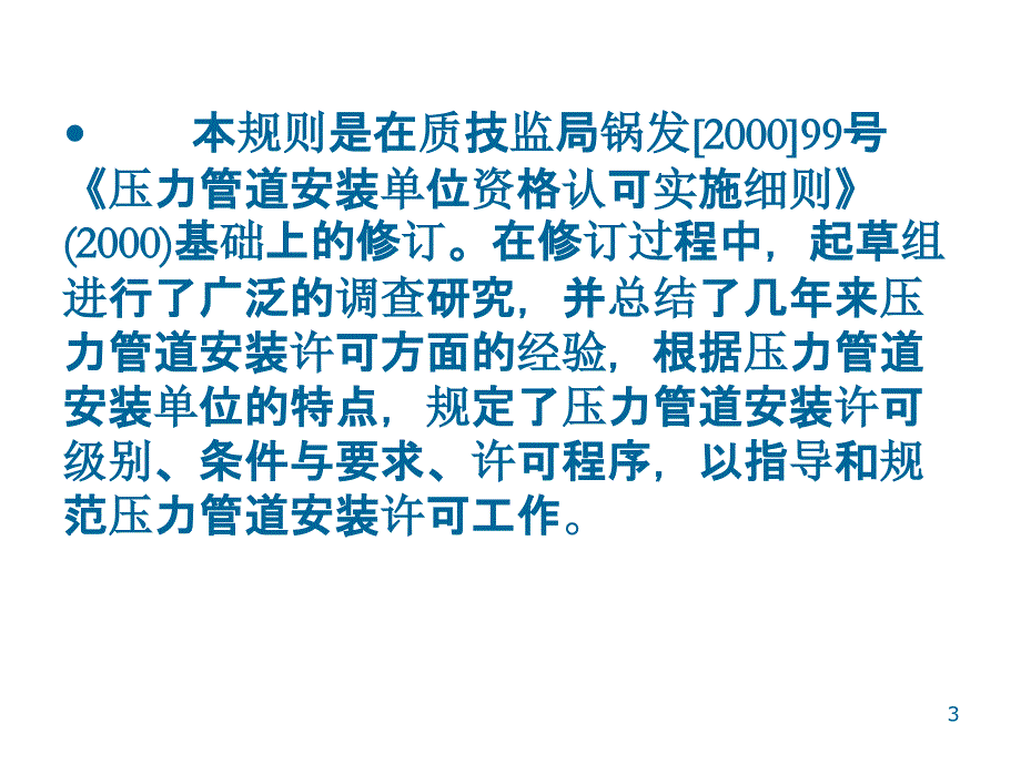 压力管道安装许可规则_第3页