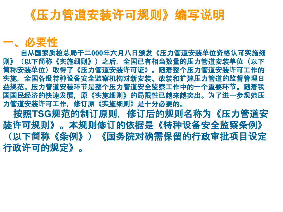 压力管道安装许可规则_第4页