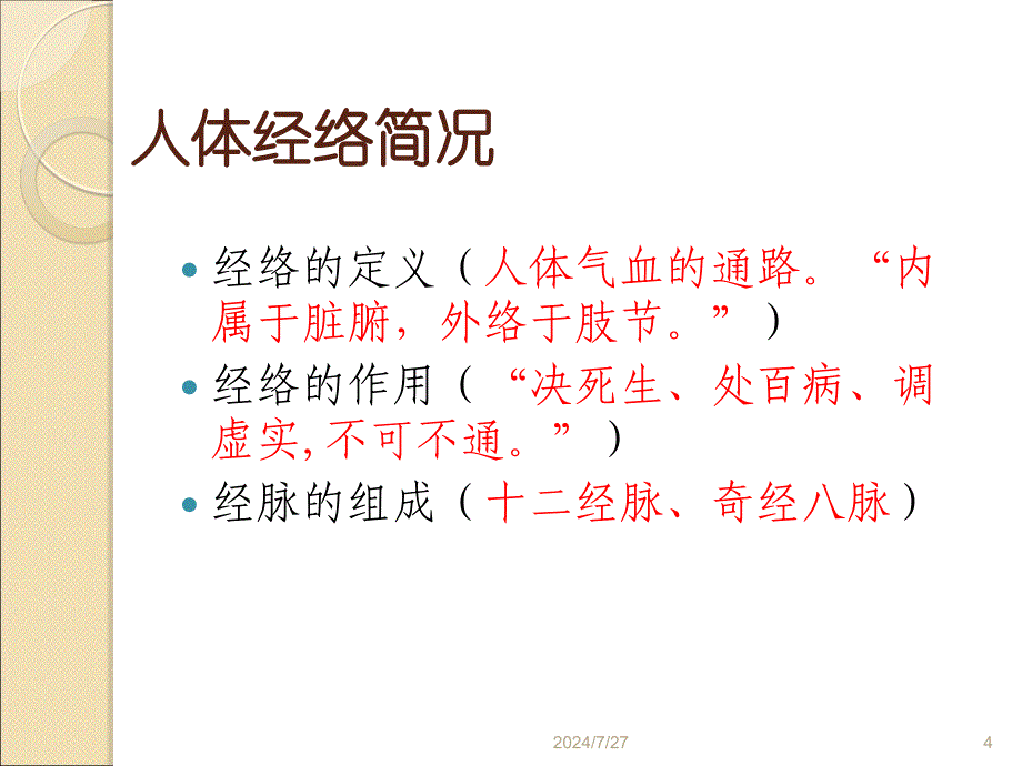 中医养生讲座经典经络保健ppt件_第4页