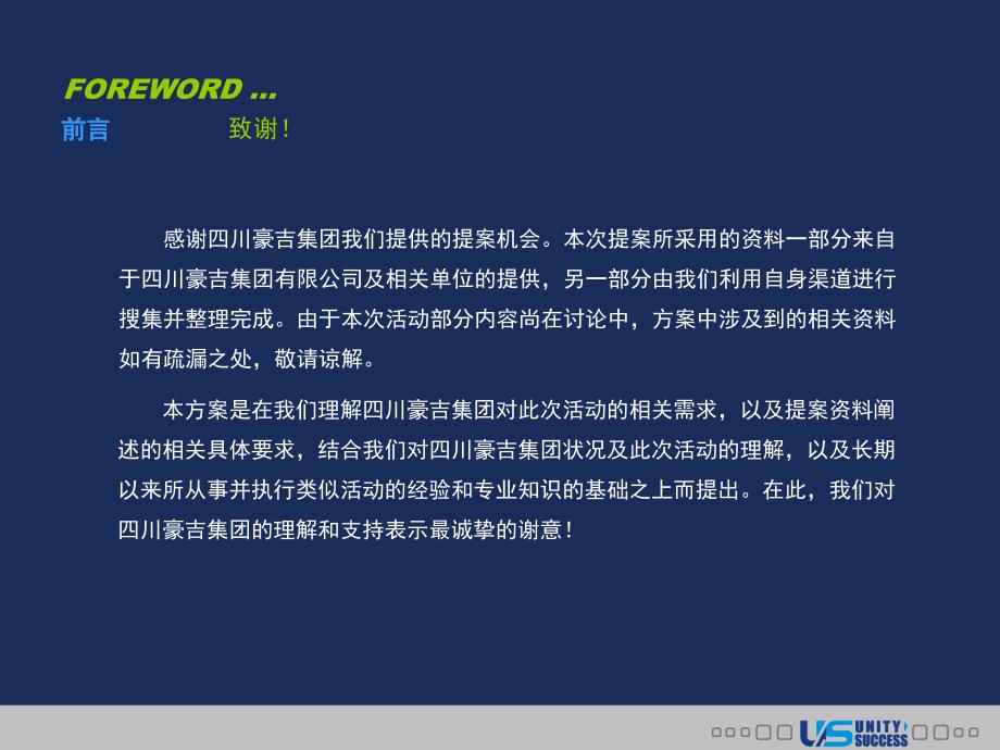 食品有限公司年会活动策划方案活动流程及执行统筹_第2页