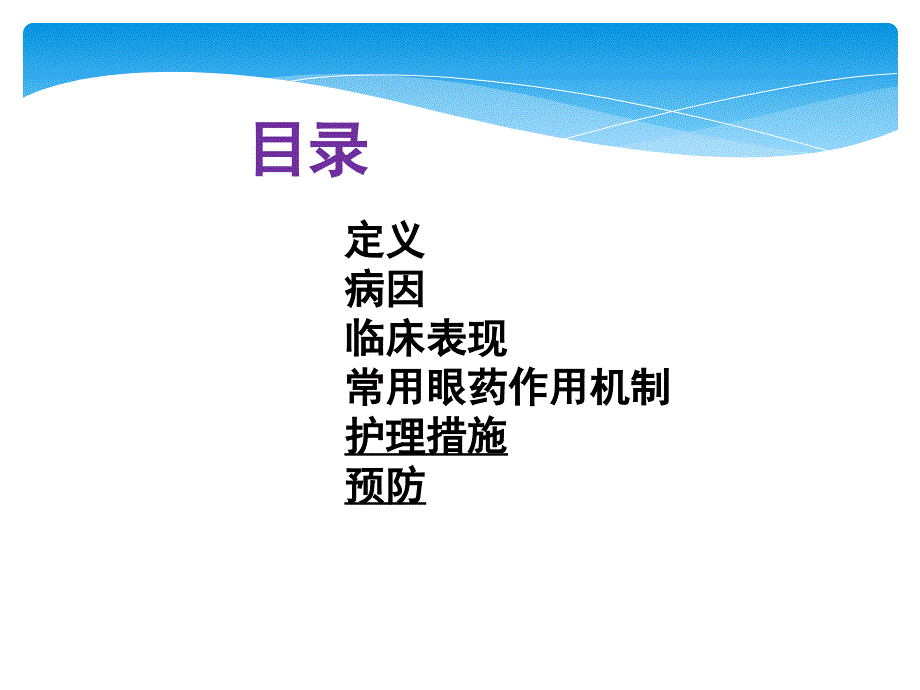 干眼症的预防与护理.ppt_第2页