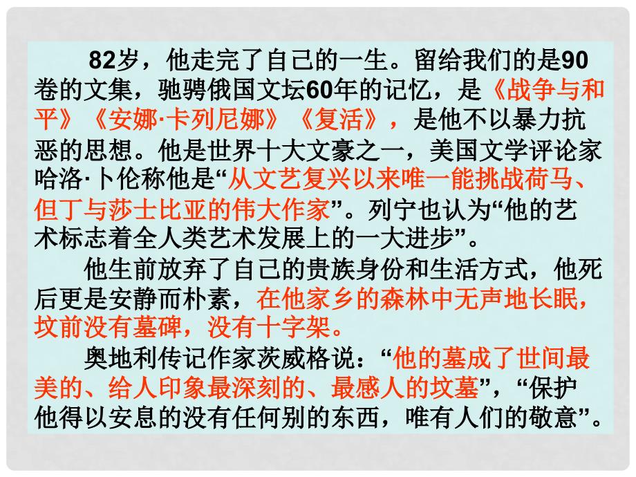 广东省珠海市金海岸中学八年级语文 《托尔斯泰》课件_第3页