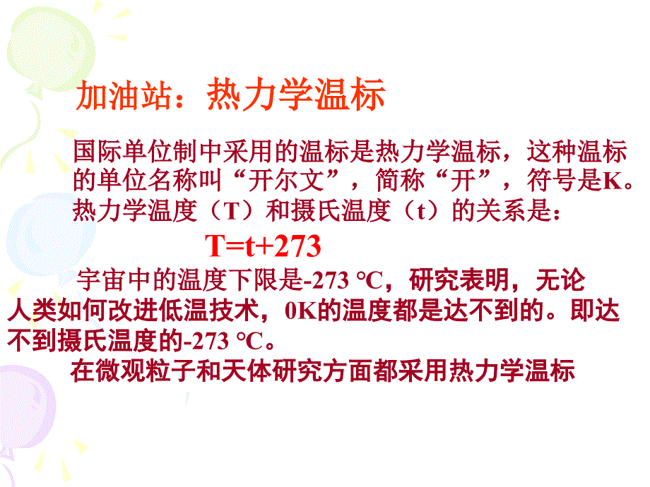 八年级物理温度和温度计_第3页