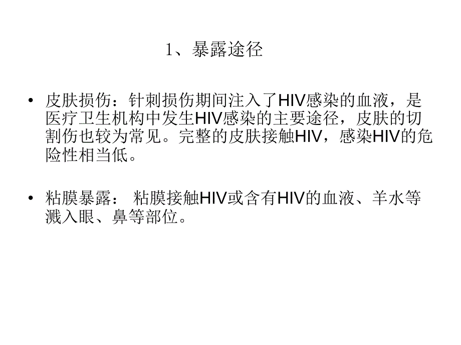 职业暴露的预防及处理.ppt_第3页