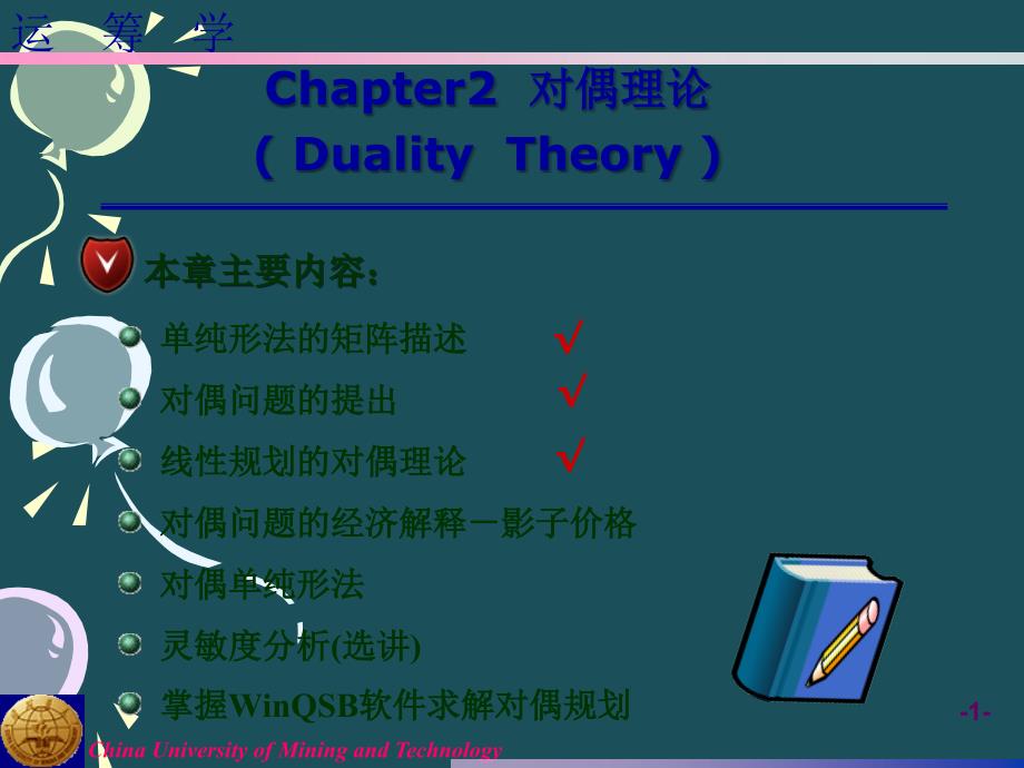 运筹学第2章对偶理论ppt课件_第1页