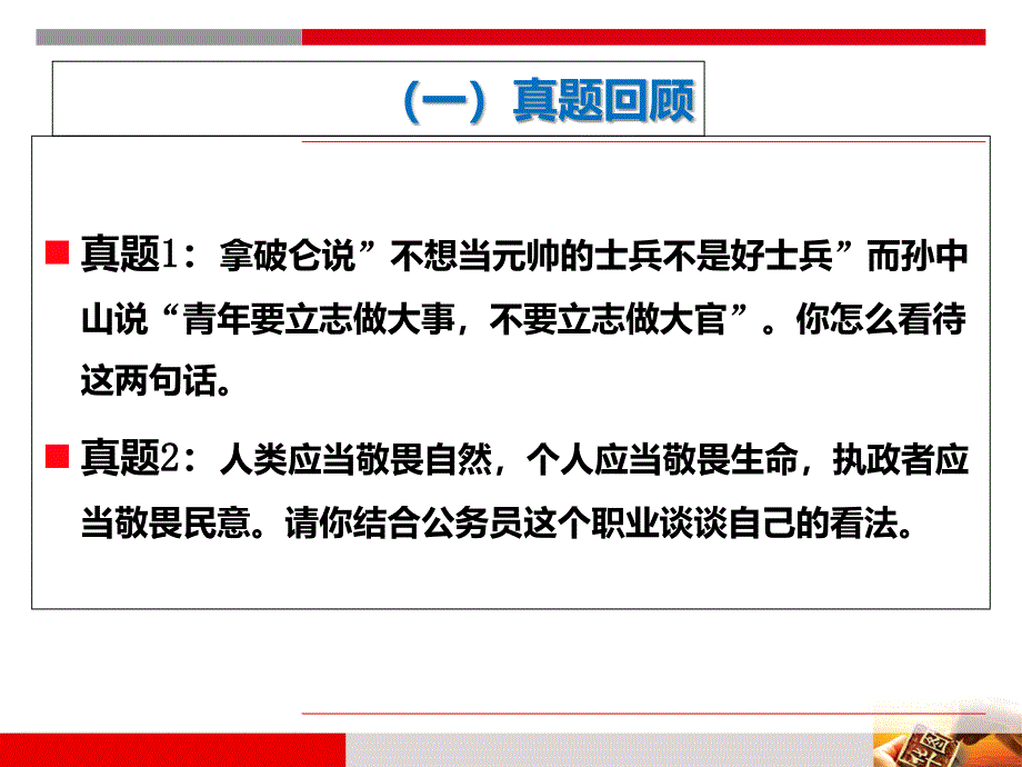 公务员面试-综合分析-观点类.ppt_第1页