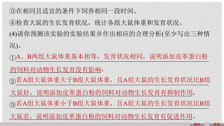 高考生物考前3个月专题复习 专题13 常考实验技能 考点40 实验结果与结论的预测与分析课件_第4页