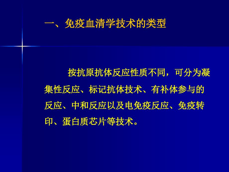 兽医免疫学课件：第八章 血清学反应_第2页