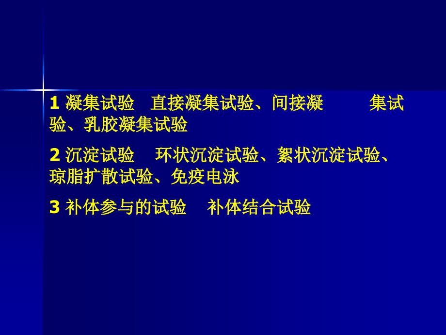 兽医免疫学课件：第八章 血清学反应_第3页