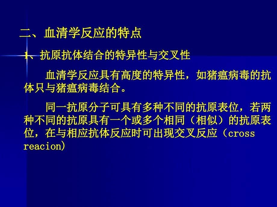 兽医免疫学课件：第八章 血清学反应_第5页