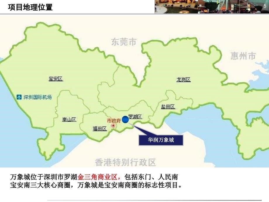 深圳万象城项目介绍及各楼层建筑平面图（40页）_第5页