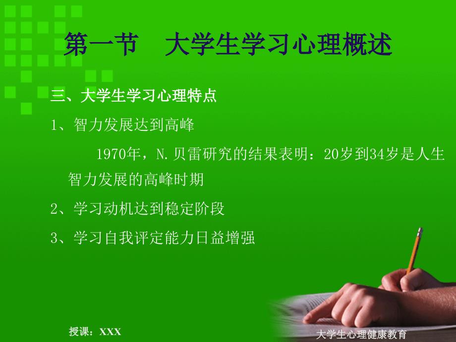 学习与大学生心理健康PPT课件_第4页