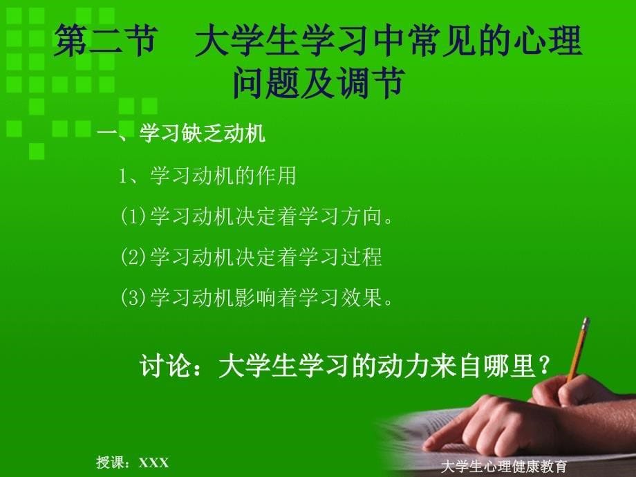 学习与大学生心理健康PPT课件_第5页