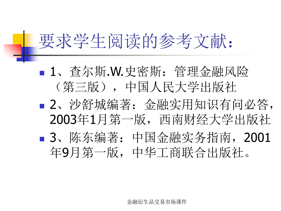 金融衍生品交易市场课件_第4页