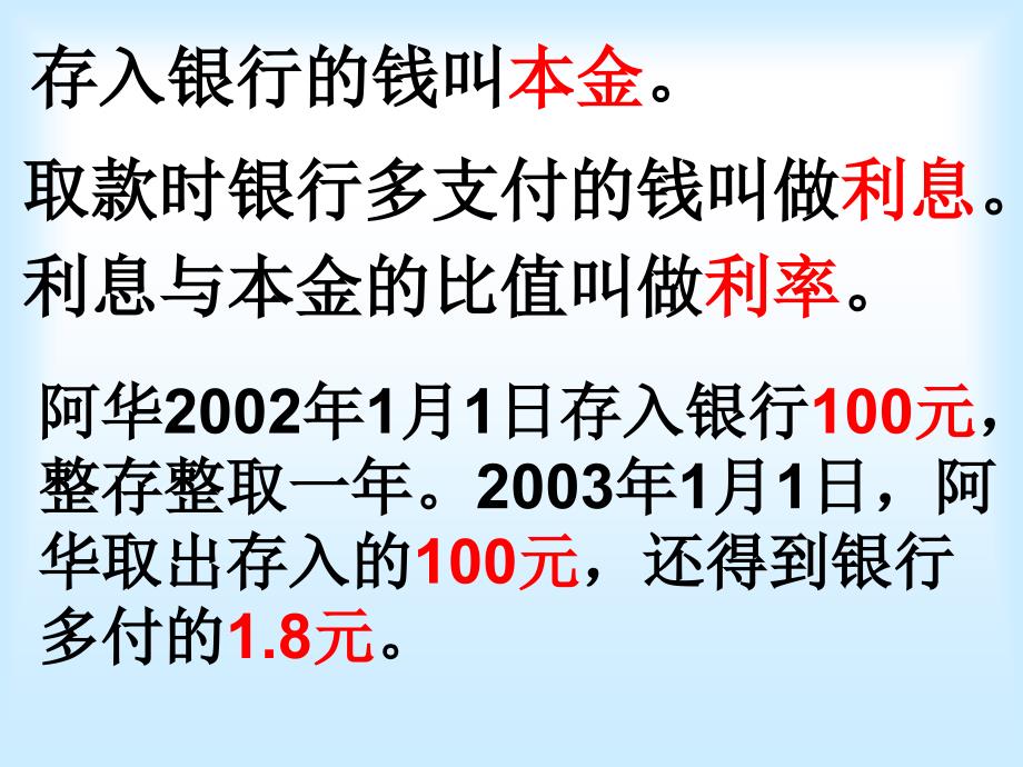 小学六年级数学《利息》教学课件_第3页