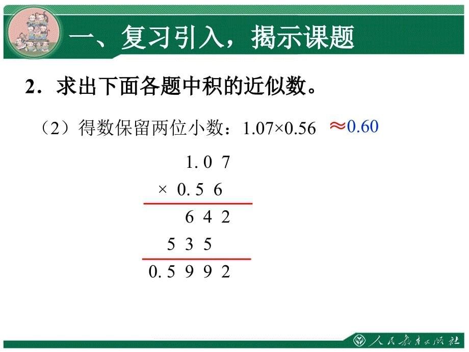 商的近似数 (4)_第5页