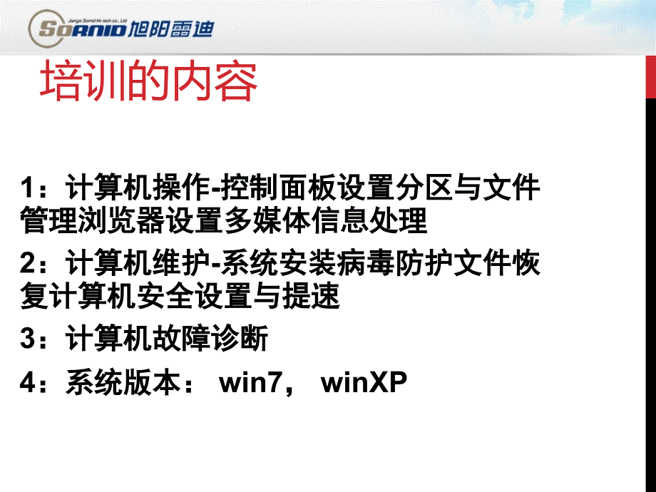 旭阳雷迪办公自动化丁文斌版本no_第4页