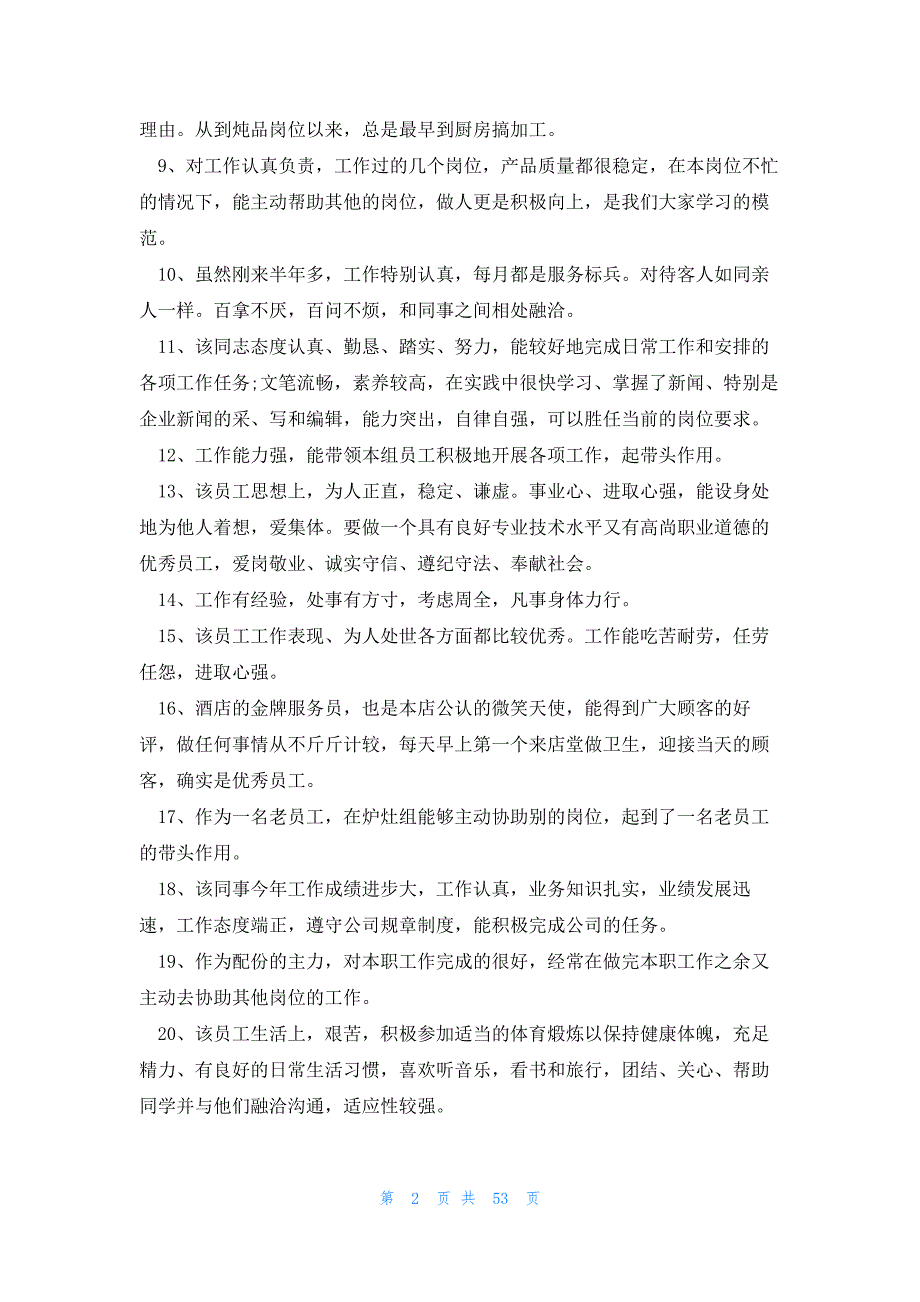 2023年最新的对新员工的工作评语简短10篇_第2页