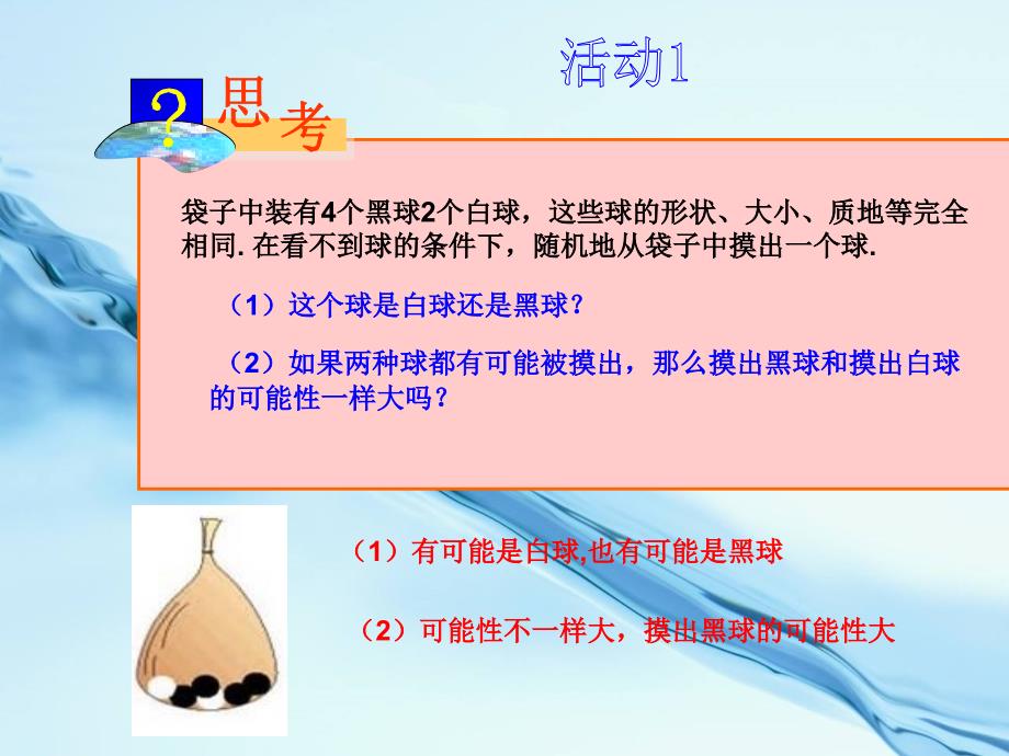 浙教版九年级上册2.1事件的可能性2ppt课件_第3页